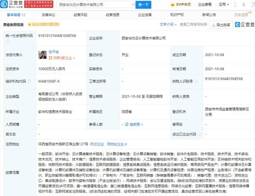 華為云西安新公司成立，拓展物聯(lián)網(wǎng)與云計算技術(shù)服務(wù)布局