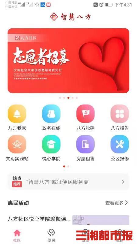 長沙首個社區(qū)APP上線，云計算技術(shù)賦能智慧生活